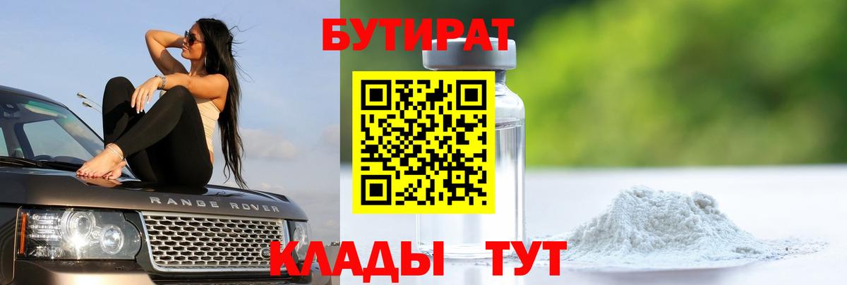 БУТИРАТ 99%  Бутират  Курчалой  Вход с VPN 
