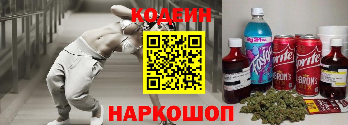 Кодеиновый сироп Lean напиток Lean (лин) Курчалой