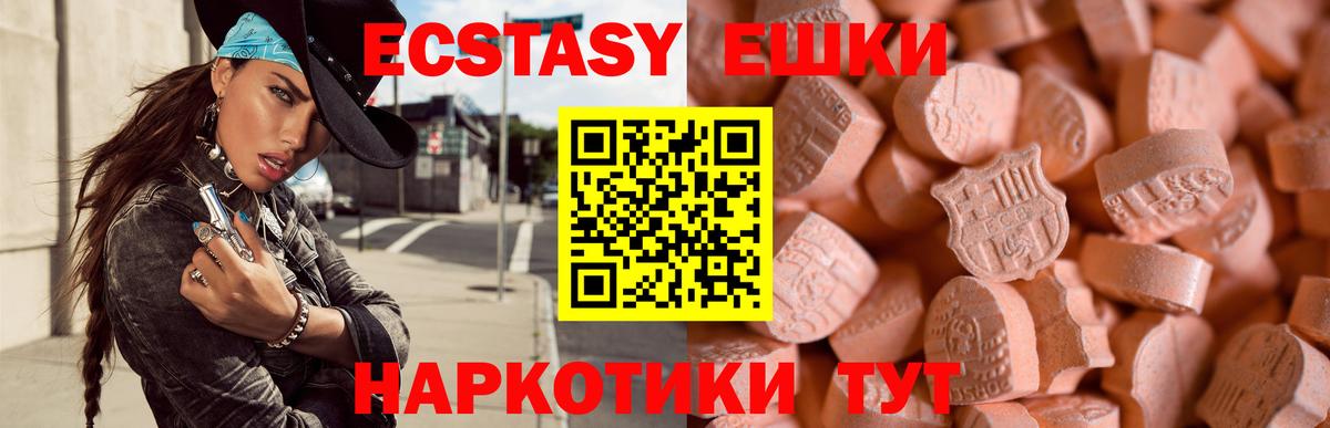 ЭКСТАЗИ MDMA Курчалой